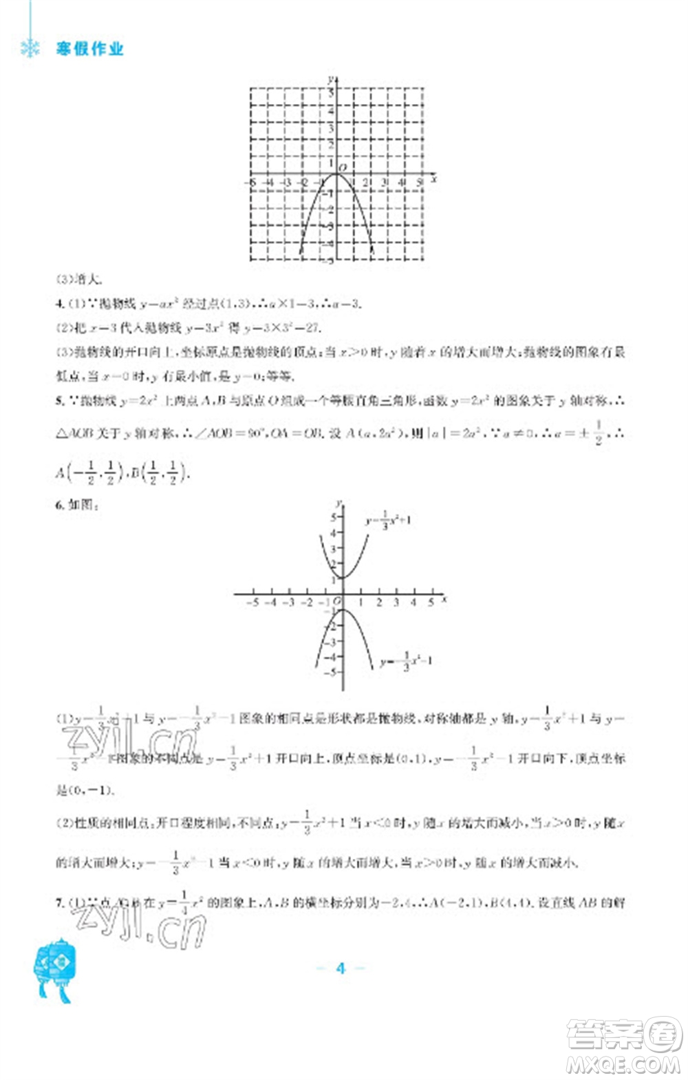 安徽教育出版社2023寒假作業(yè)九年級數(shù)學(xué)人教版參考答案