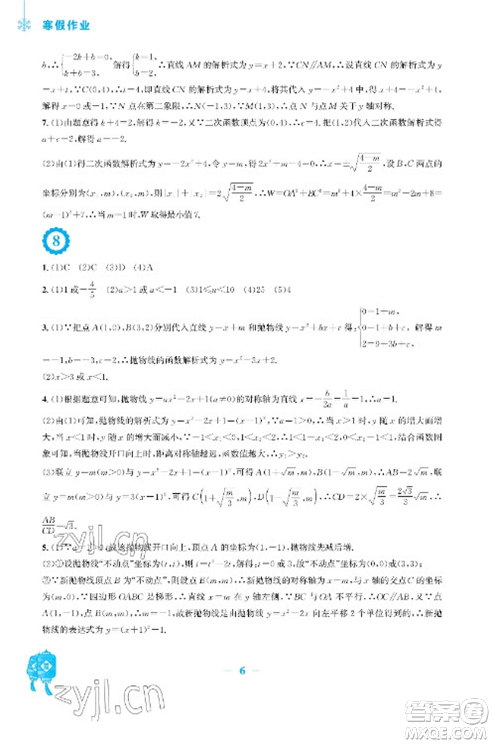 安徽教育出版社2023寒假作業(yè)九年級數(shù)學(xué)人教版參考答案