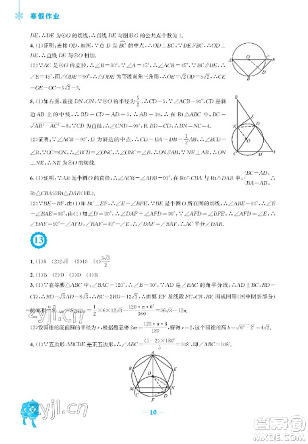 安徽教育出版社2023寒假作業(yè)九年級數(shù)學(xué)人教版參考答案