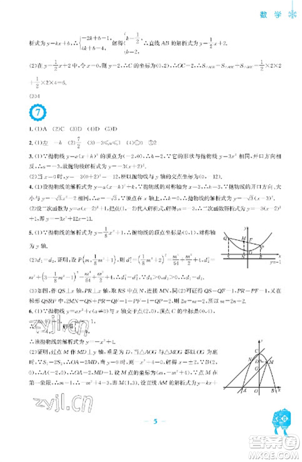 安徽教育出版社2023寒假作業(yè)九年級數(shù)學(xué)人教版參考答案