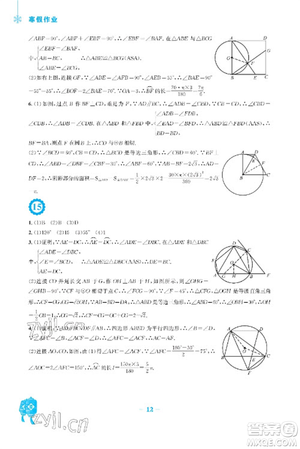 安徽教育出版社2023寒假作業(yè)九年級數(shù)學(xué)人教版參考答案