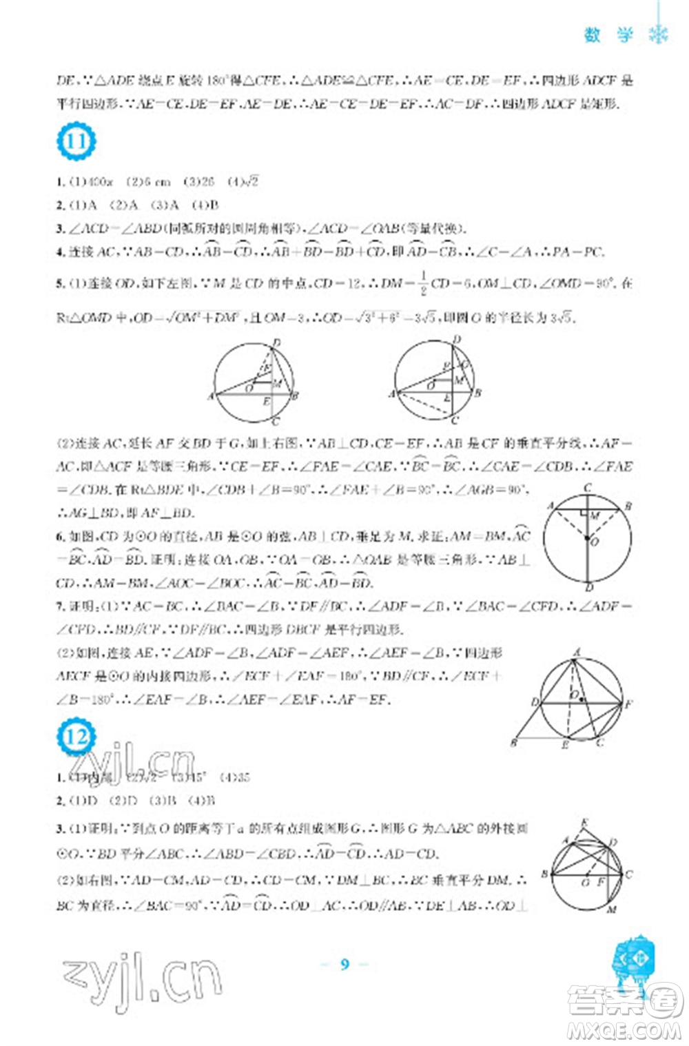 安徽教育出版社2023寒假作業(yè)九年級數(shù)學(xué)人教版參考答案