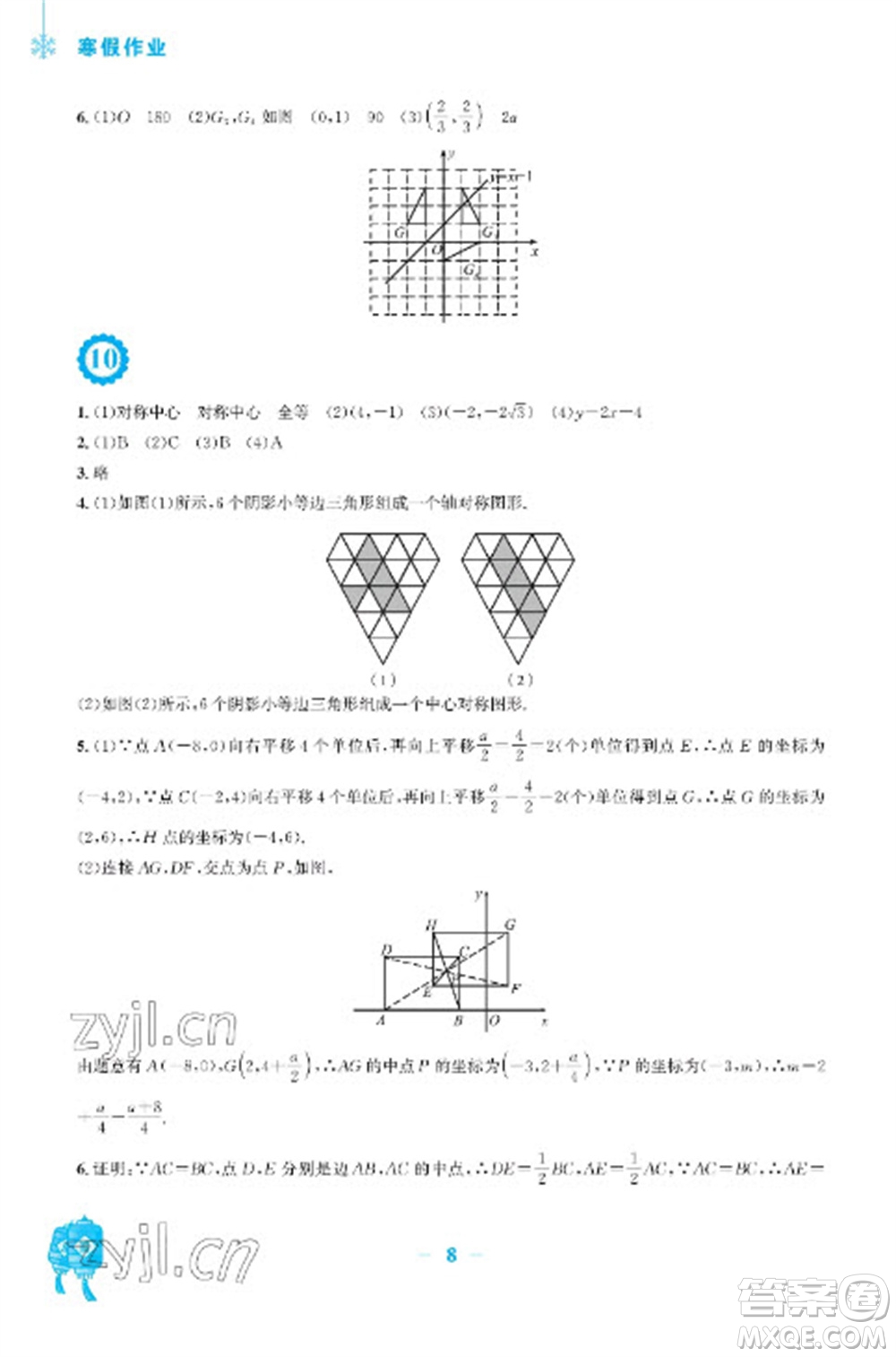 安徽教育出版社2023寒假作業(yè)九年級數(shù)學(xué)人教版參考答案
