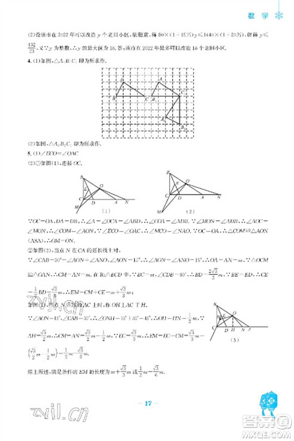 安徽教育出版社2023寒假作業(yè)九年級數(shù)學(xué)人教版參考答案