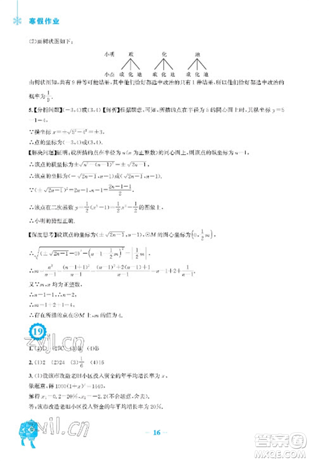 安徽教育出版社2023寒假作業(yè)九年級數(shù)學(xué)人教版參考答案