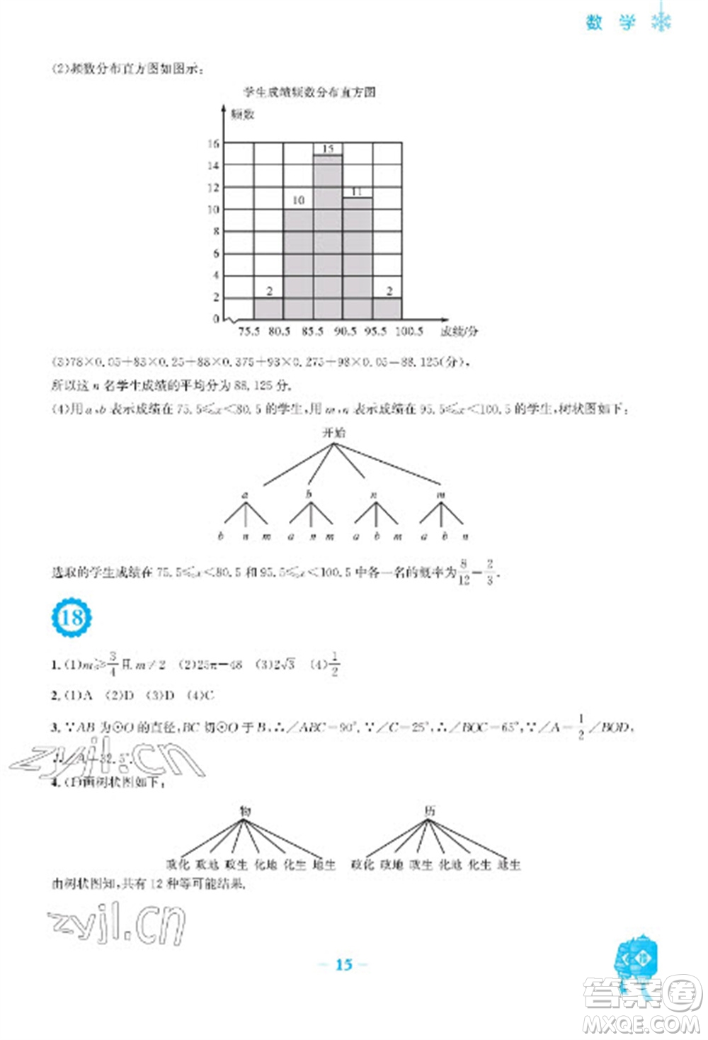 安徽教育出版社2023寒假作業(yè)九年級數(shù)學(xué)人教版參考答案