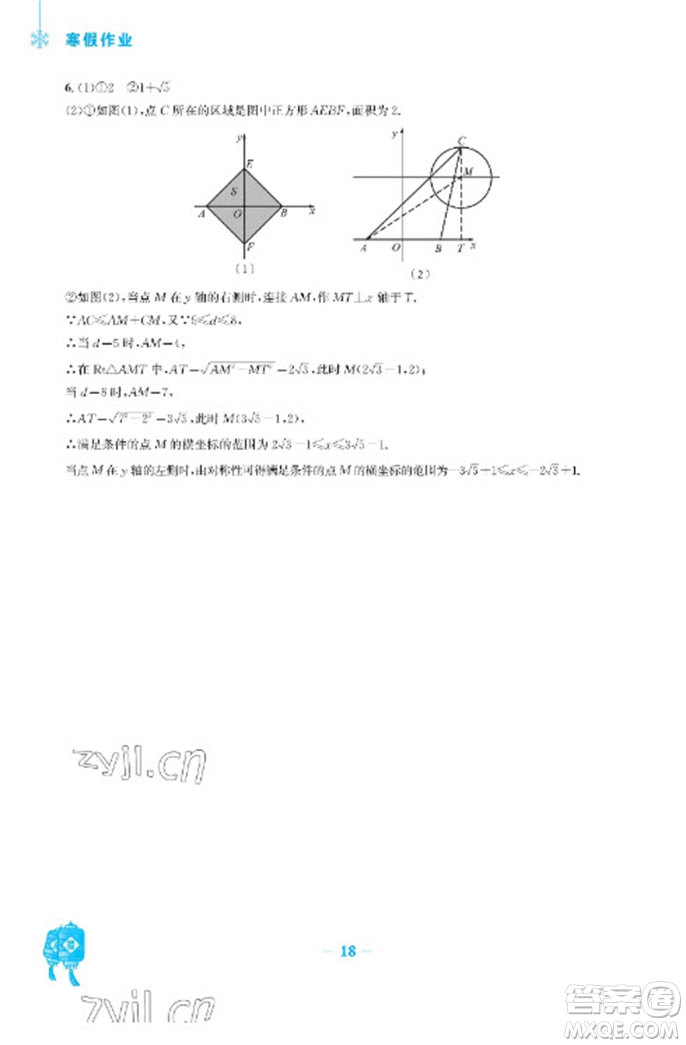 安徽教育出版社2023寒假作業(yè)九年級數(shù)學(xué)人教版參考答案