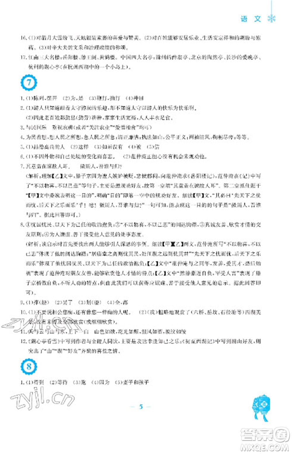 安徽教育出版社2023寒假作業(yè)九年級(jí)語(yǔ)文人教版參考答案
