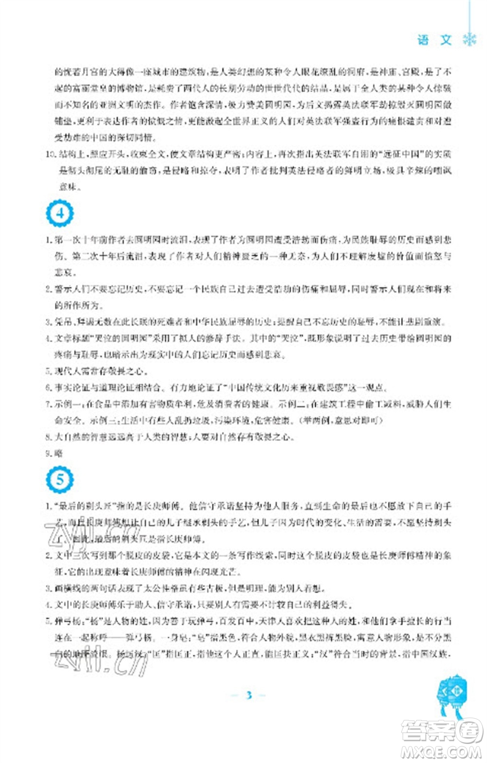 安徽教育出版社2023寒假作業(yè)九年級(jí)語(yǔ)文人教版參考答案
