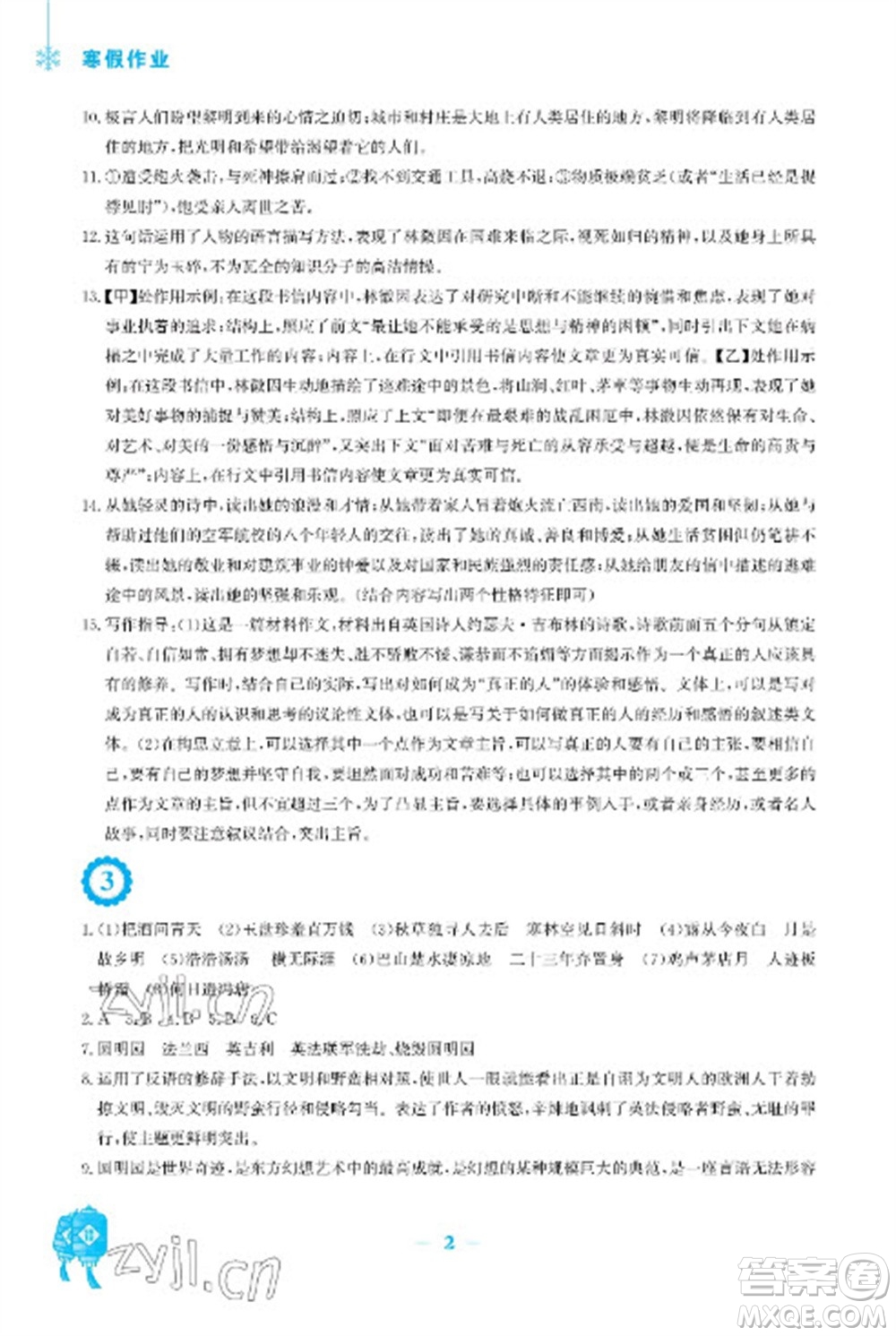 安徽教育出版社2023寒假作業(yè)九年級(jí)語(yǔ)文人教版參考答案