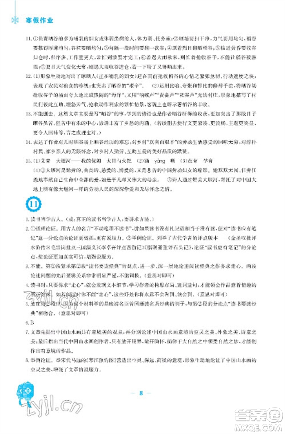 安徽教育出版社2023寒假作業(yè)九年級(jí)語(yǔ)文人教版參考答案
