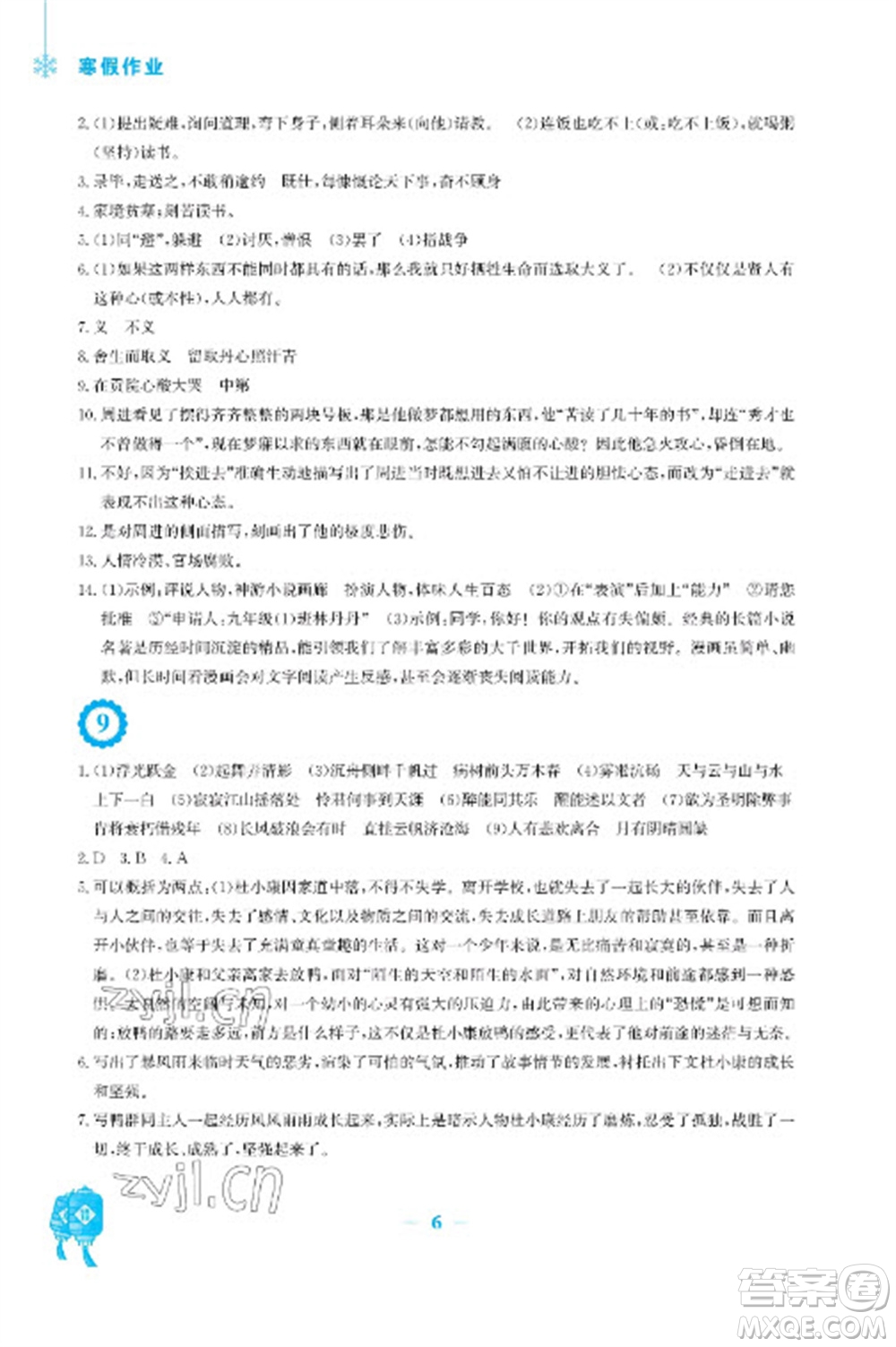 安徽教育出版社2023寒假作業(yè)九年級(jí)語(yǔ)文人教版參考答案
