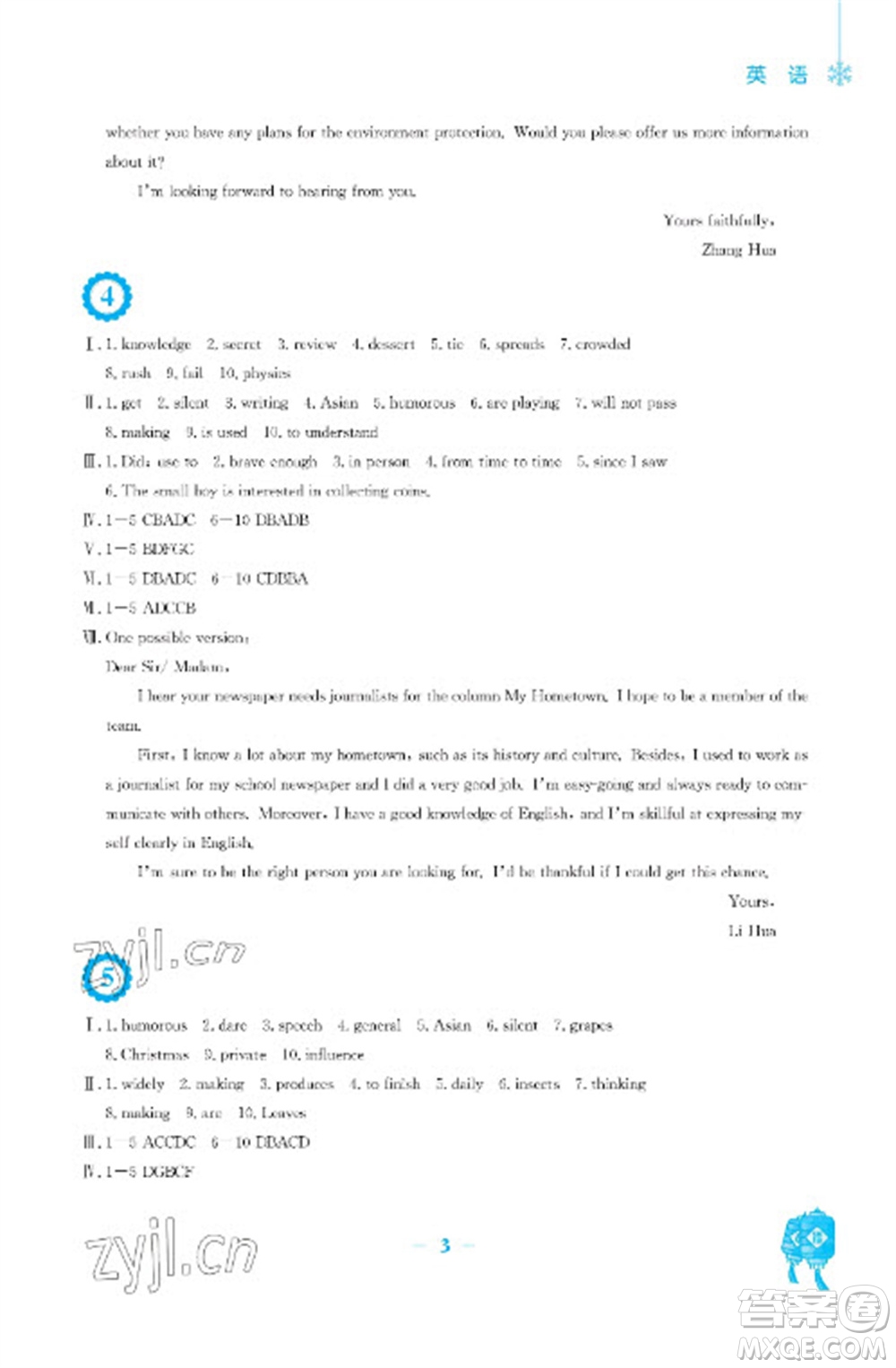 安徽教育出版社2023寒假作業(yè)九年級英語人教版參考答案