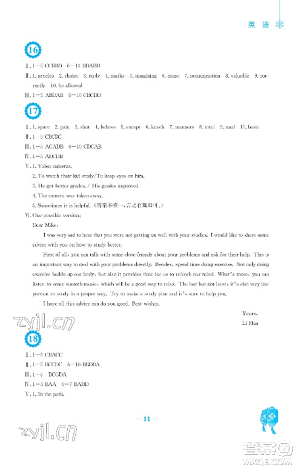 安徽教育出版社2023寒假作業(yè)九年級英語人教版參考答案