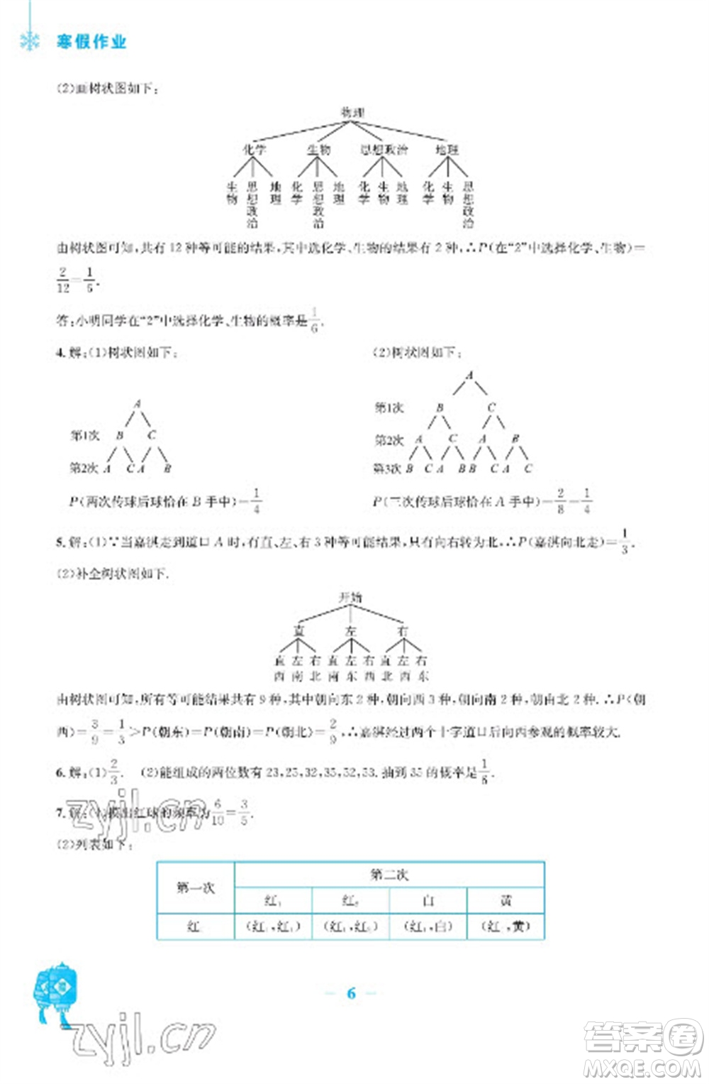 安徽教育出版社2023寒假作業(yè)九年級數(shù)學北師大版參考答案