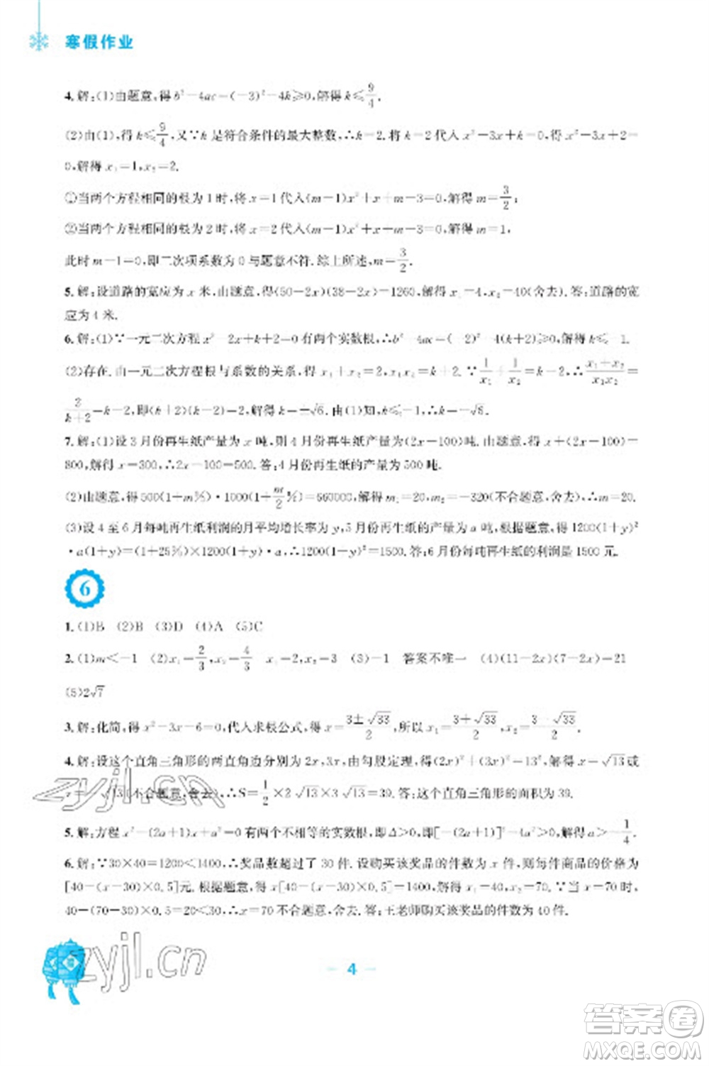 安徽教育出版社2023寒假作業(yè)九年級數(shù)學北師大版參考答案