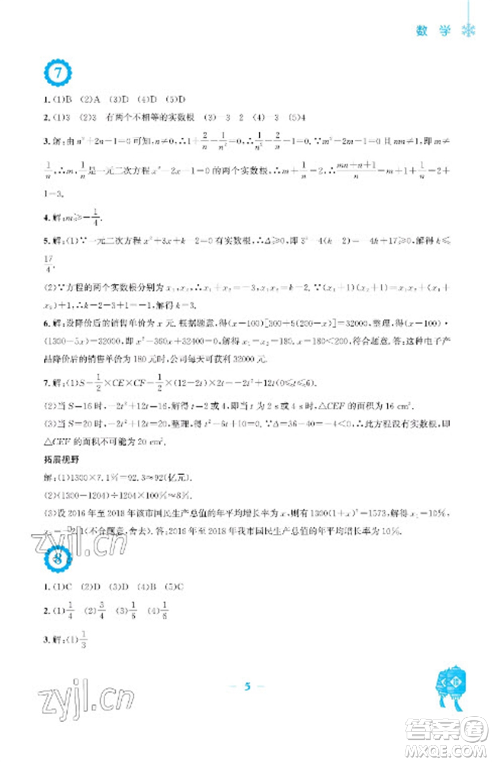 安徽教育出版社2023寒假作業(yè)九年級數(shù)學北師大版參考答案