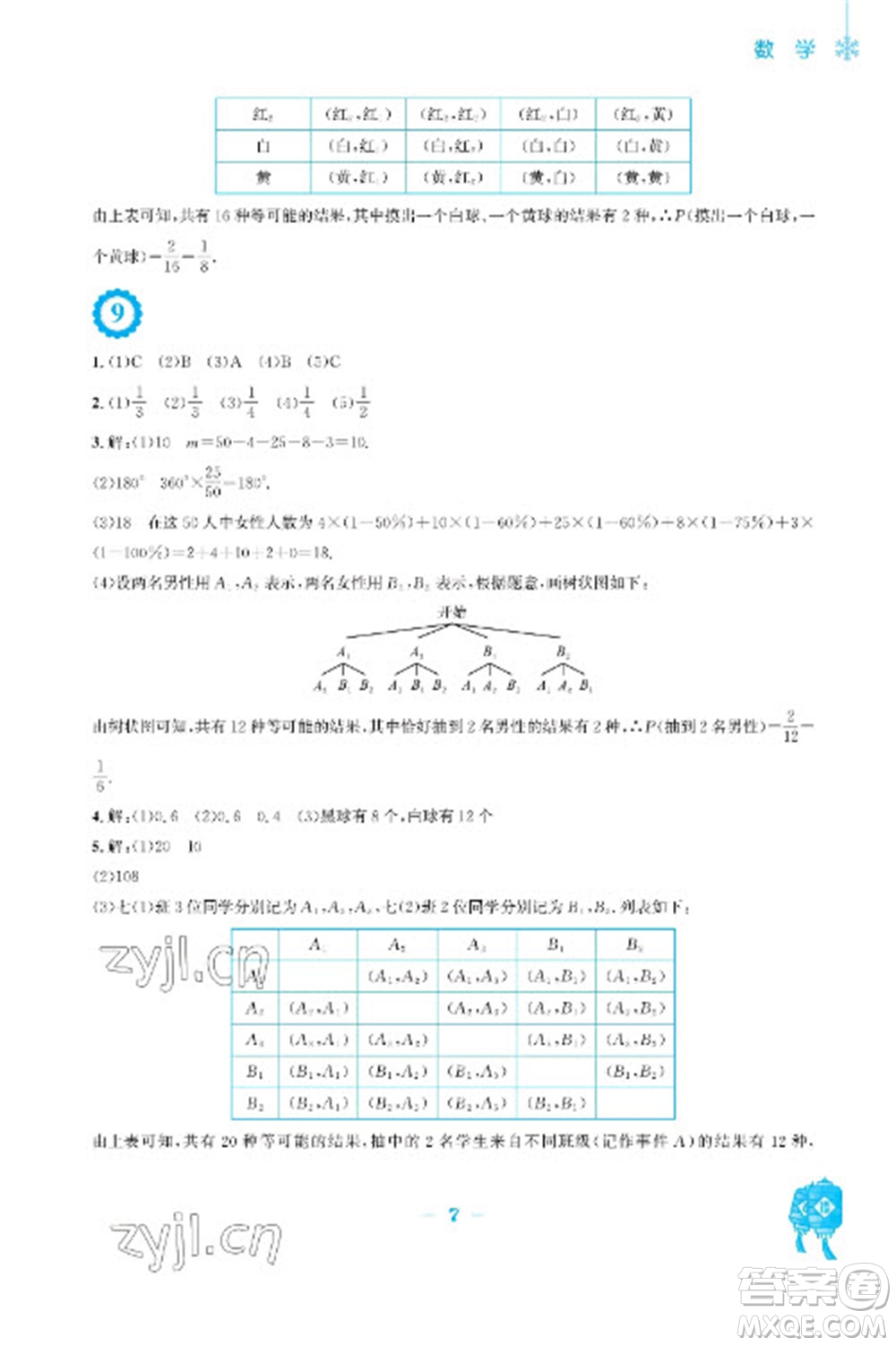 安徽教育出版社2023寒假作業(yè)九年級數(shù)學北師大版參考答案