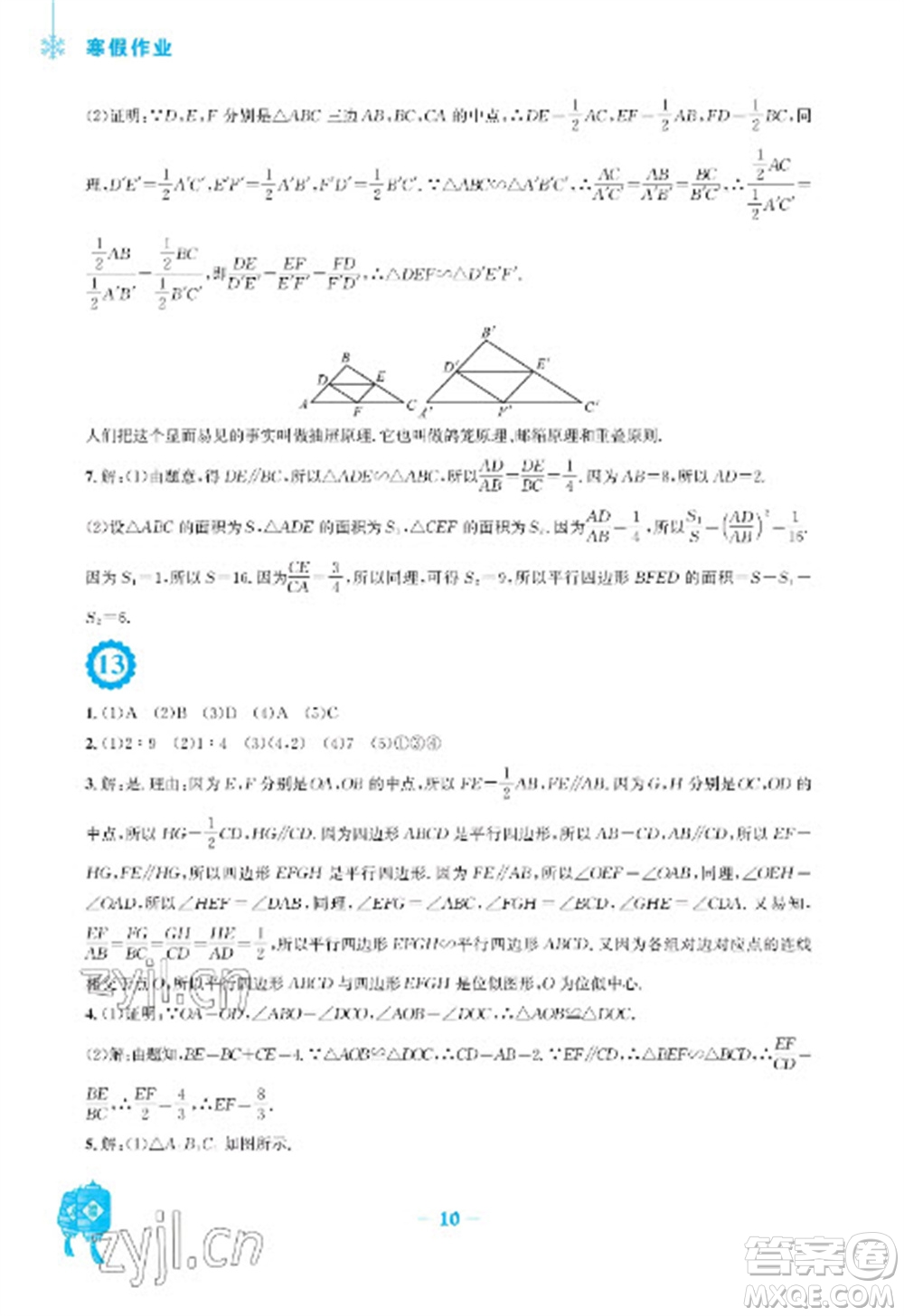 安徽教育出版社2023寒假作業(yè)九年級數(shù)學北師大版參考答案