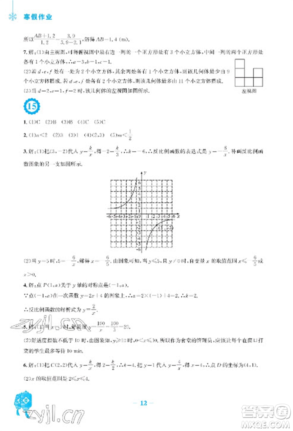 安徽教育出版社2023寒假作業(yè)九年級數(shù)學北師大版參考答案
