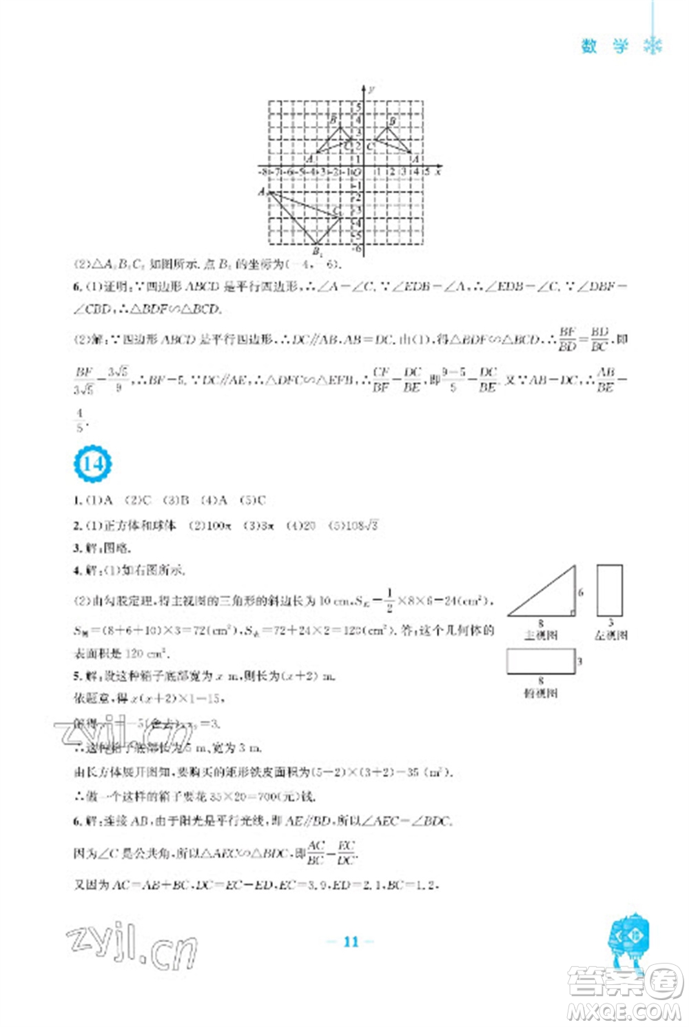 安徽教育出版社2023寒假作業(yè)九年級數(shù)學北師大版參考答案