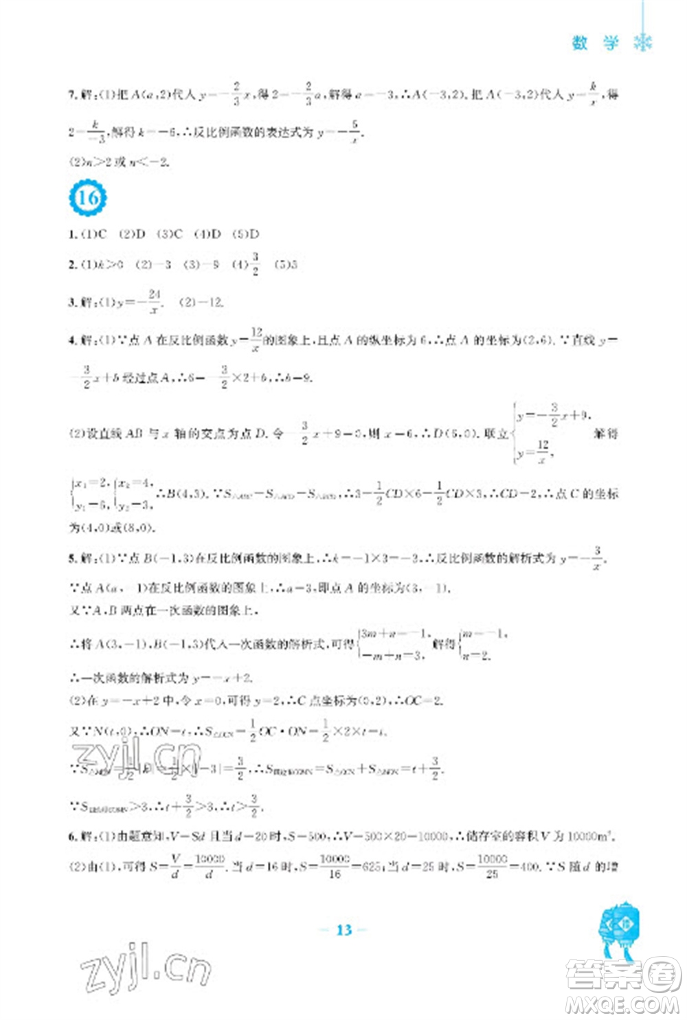 安徽教育出版社2023寒假作業(yè)九年級數(shù)學北師大版參考答案