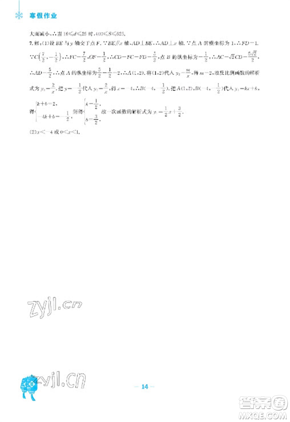 安徽教育出版社2023寒假作業(yè)九年級數(shù)學北師大版參考答案