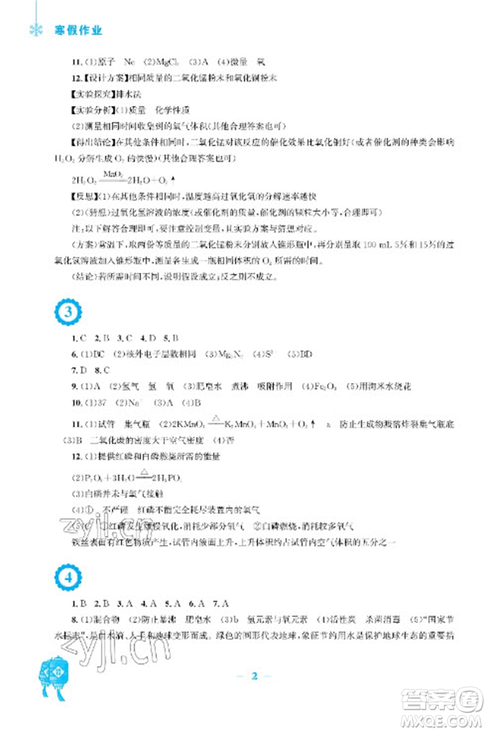 安徽教育出版社2023寒假作業(yè)九年級(jí)化學(xué)人教版參考答案