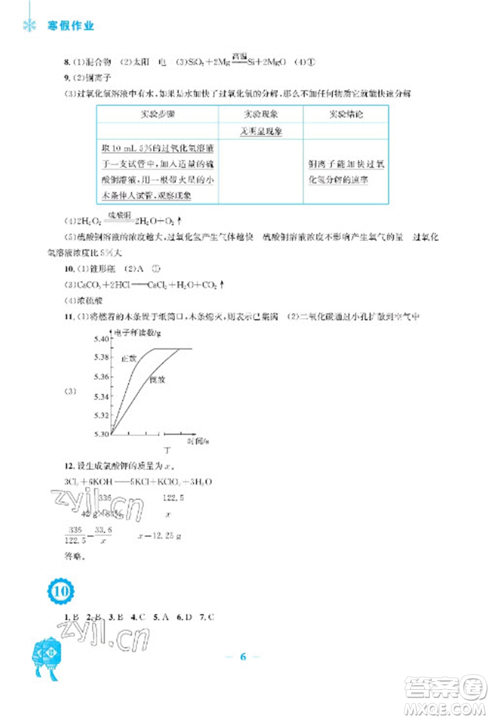 安徽教育出版社2023寒假作業(yè)九年級(jí)化學(xué)人教版參考答案