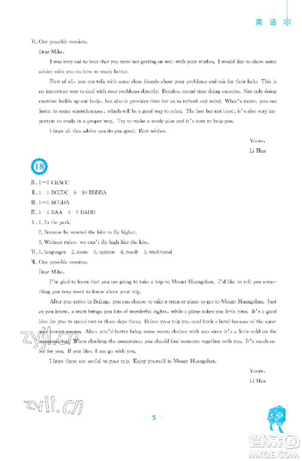 安徽教育出版社2023寒假作業(yè)九年級英語譯林版參考答案