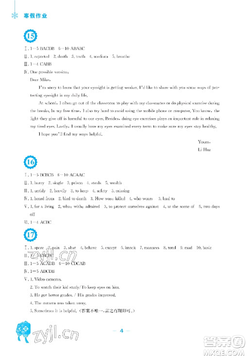 安徽教育出版社2023寒假作業(yè)九年級英語譯林版參考答案