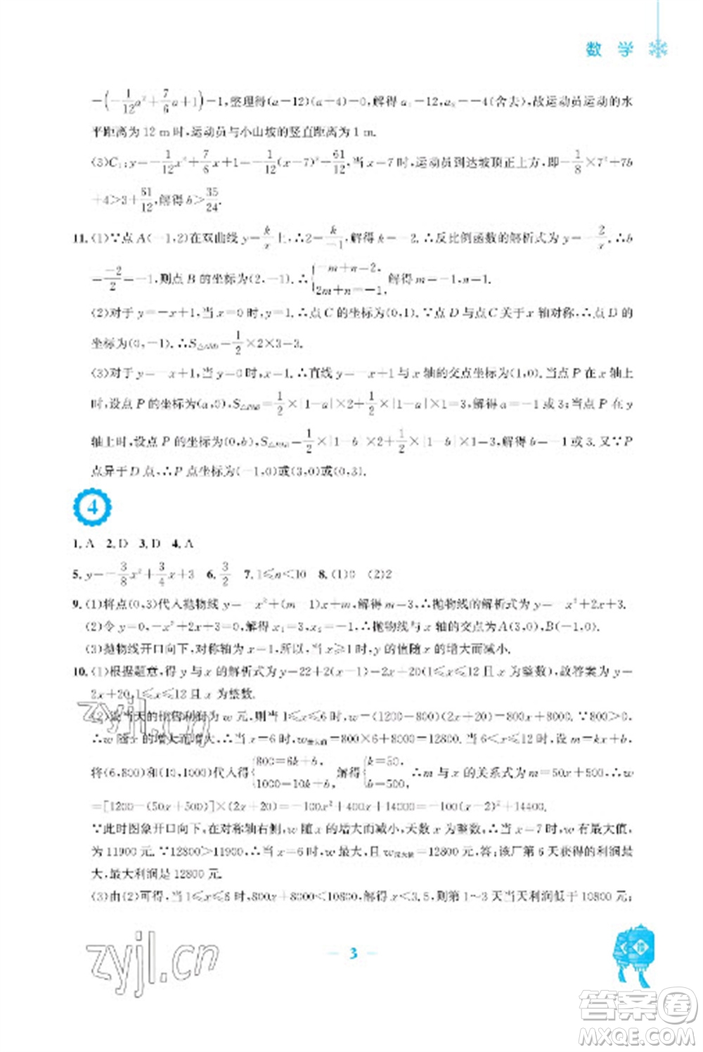 安徽教育出版社2023寒假作業(yè)九年級數(shù)學通用版參考答案