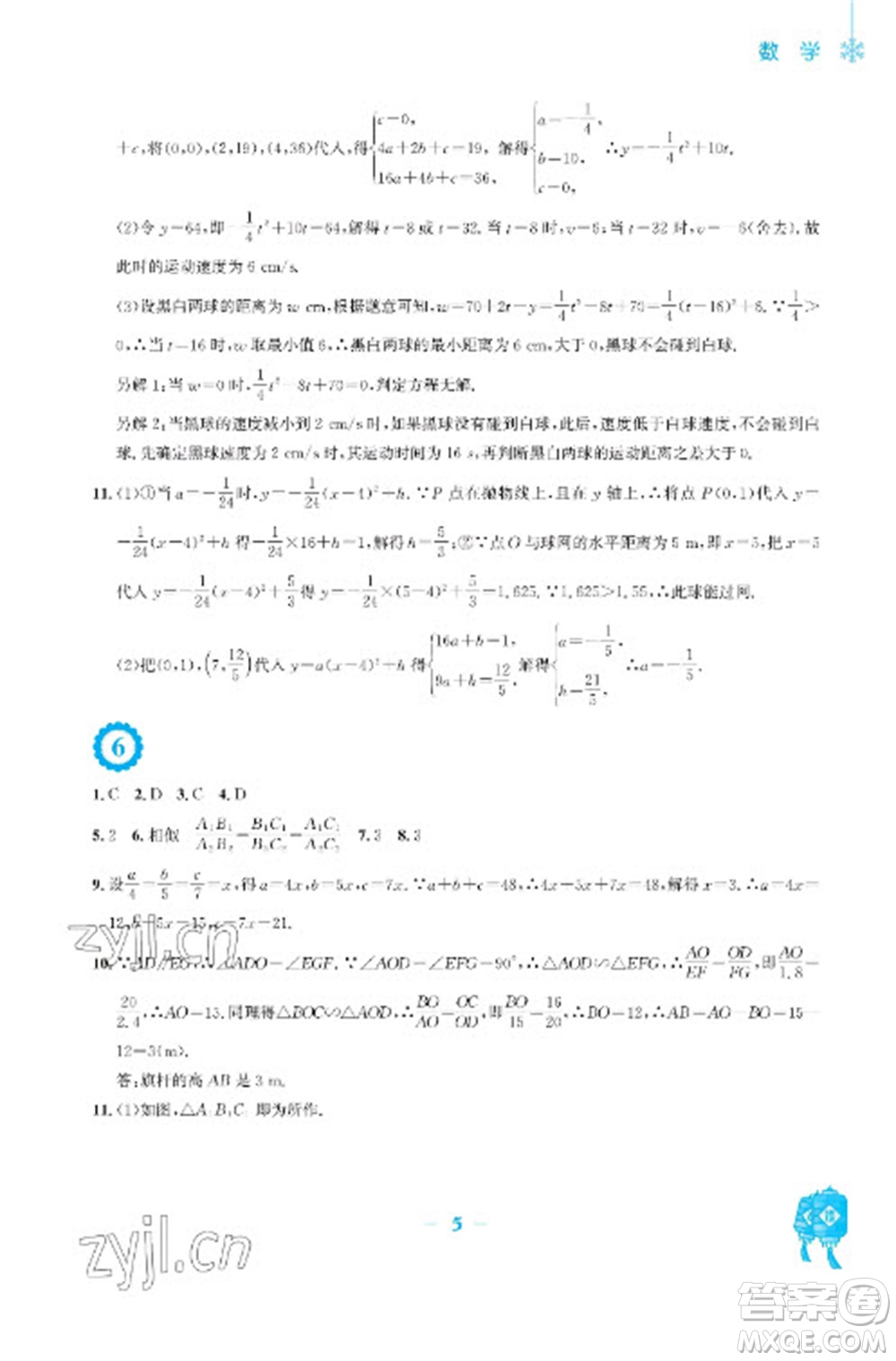 安徽教育出版社2023寒假作業(yè)九年級數(shù)學通用版參考答案