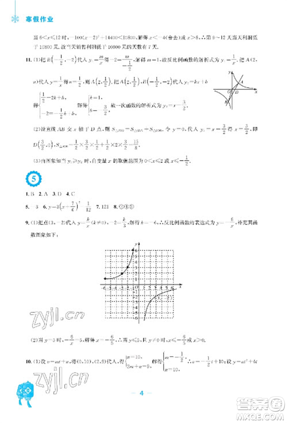 安徽教育出版社2023寒假作業(yè)九年級數(shù)學通用版參考答案