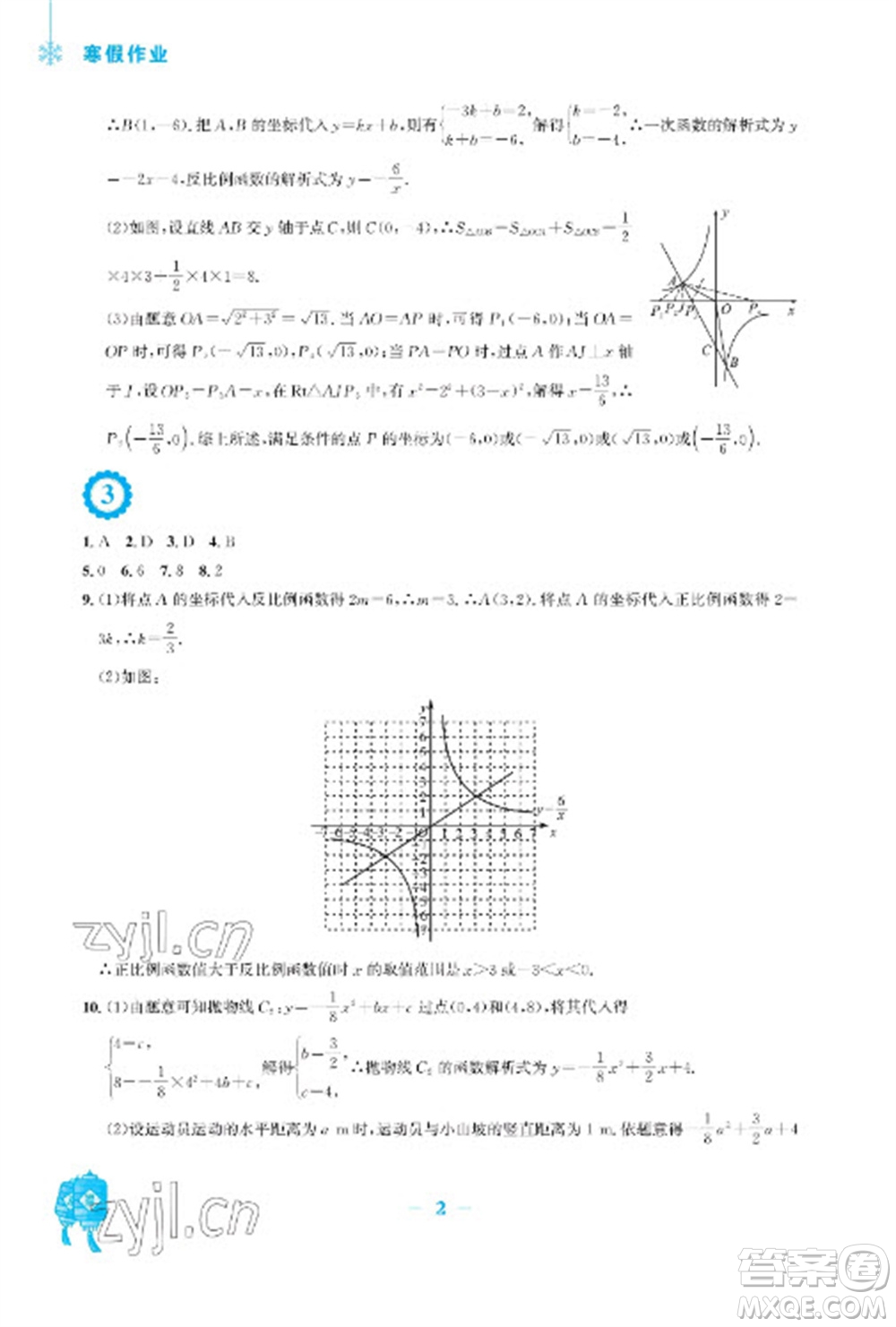 安徽教育出版社2023寒假作業(yè)九年級數(shù)學通用版參考答案