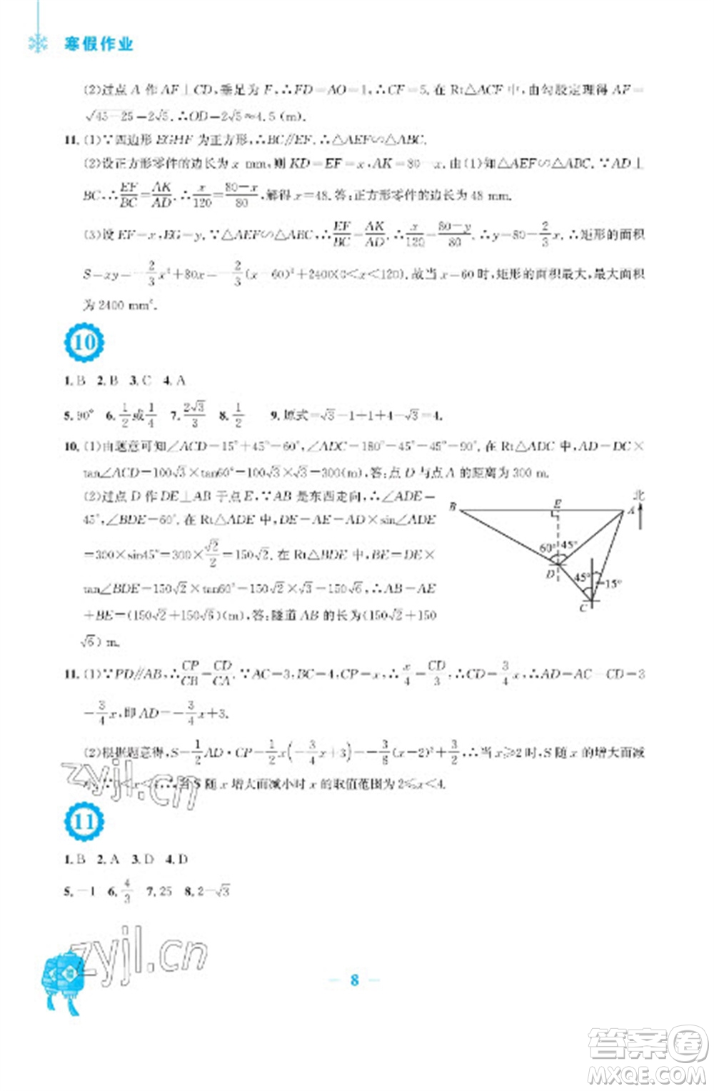 安徽教育出版社2023寒假作業(yè)九年級數(shù)學通用版參考答案