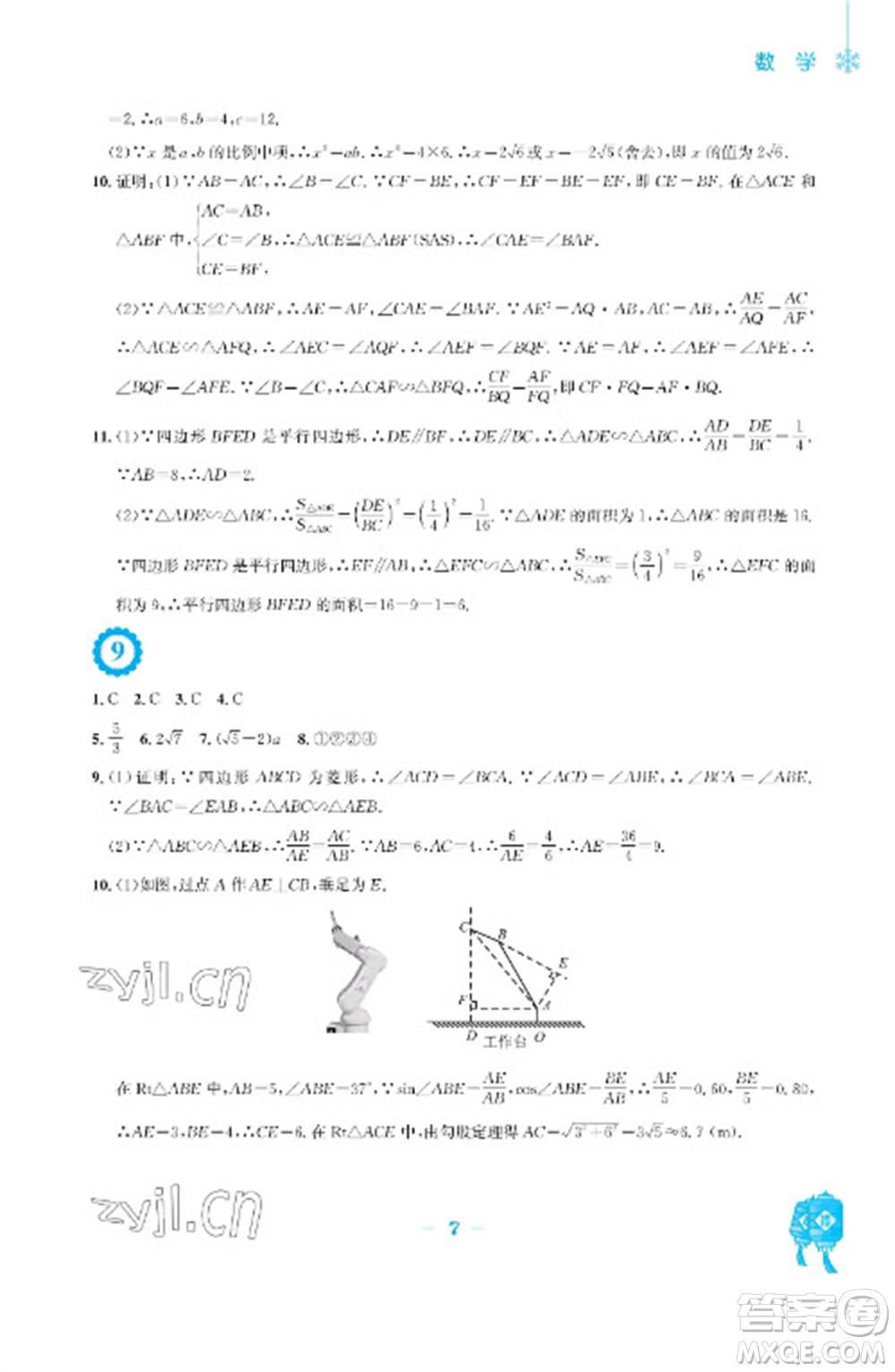 安徽教育出版社2023寒假作業(yè)九年級數(shù)學通用版參考答案