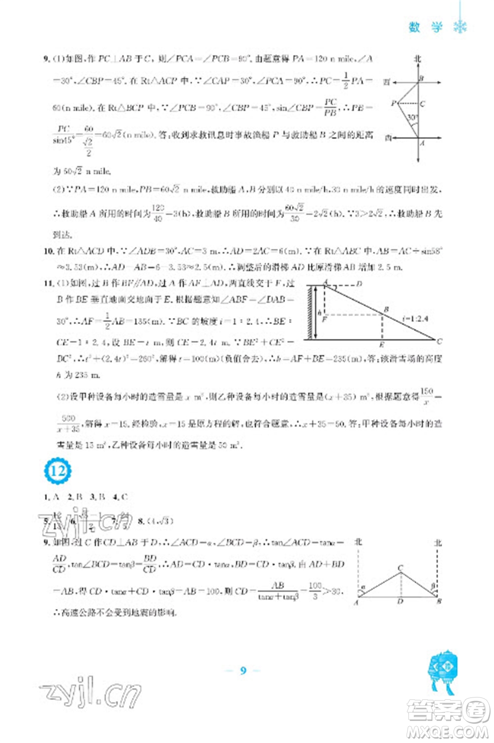 安徽教育出版社2023寒假作業(yè)九年級數(shù)學通用版參考答案