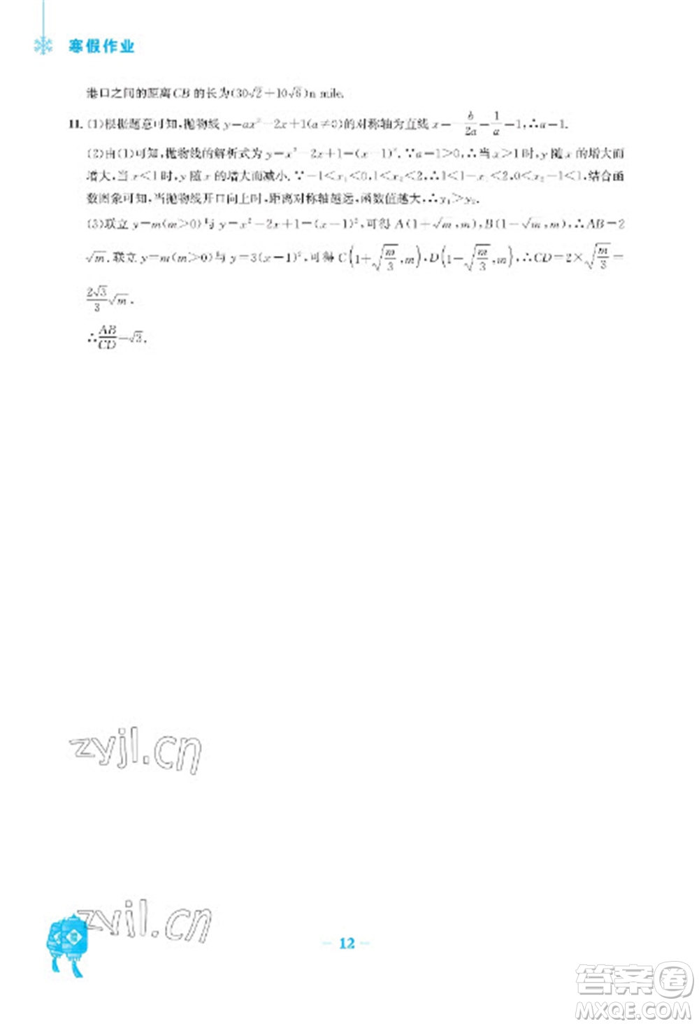 安徽教育出版社2023寒假作業(yè)九年級數(shù)學通用版參考答案