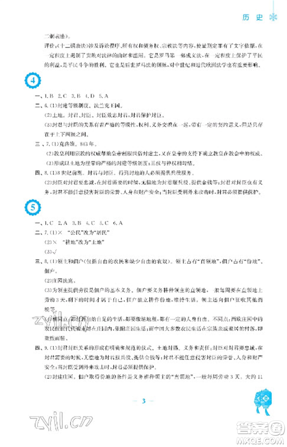 安徽教育出版社2023寒假作業(yè)九年級歷史人教版參考答案