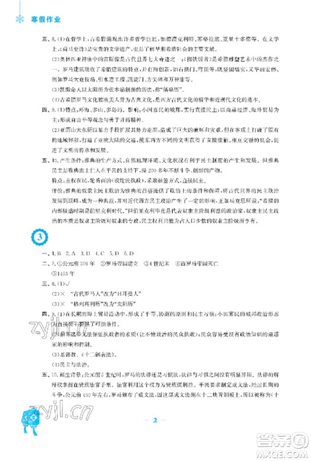 安徽教育出版社2023寒假作業(yè)九年級歷史人教版參考答案