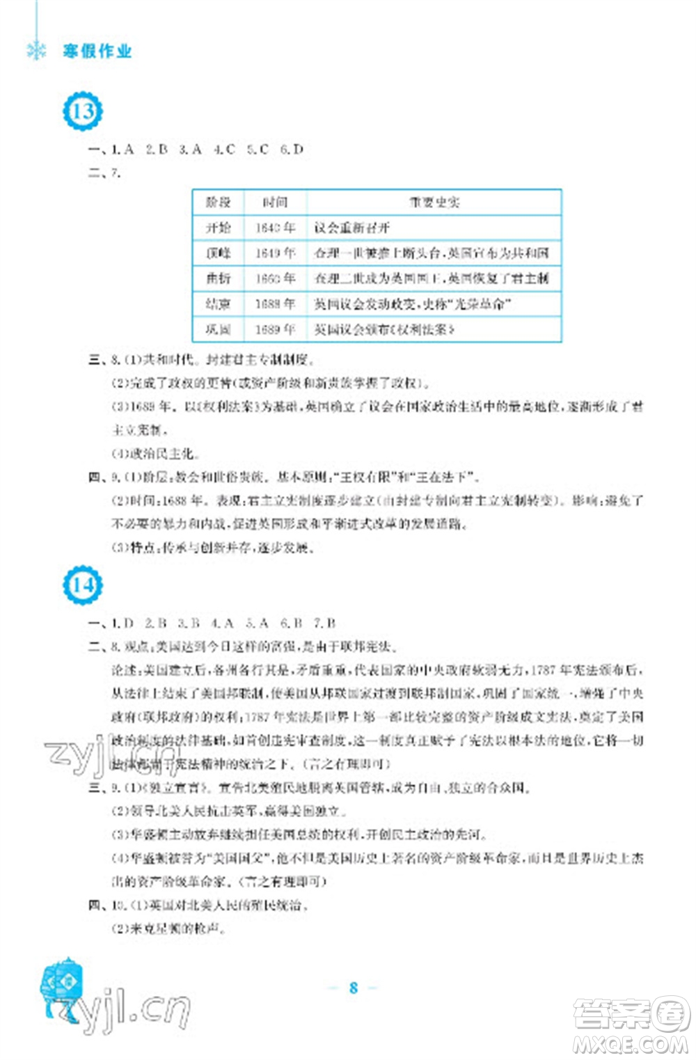 安徽教育出版社2023寒假作業(yè)九年級歷史人教版參考答案