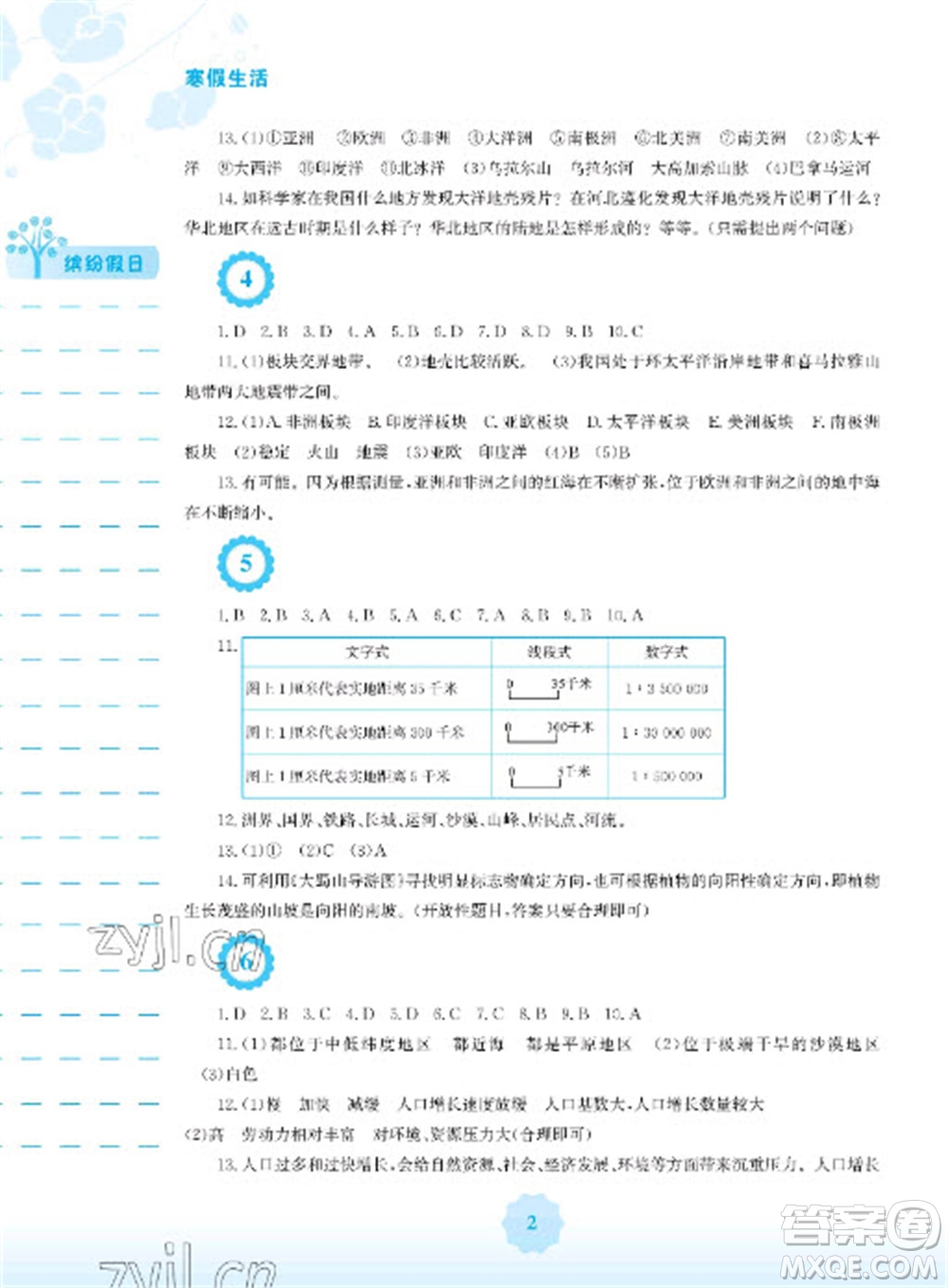 安徽教育出版社2023寒假生活七年級(jí)地理人教版參考答案