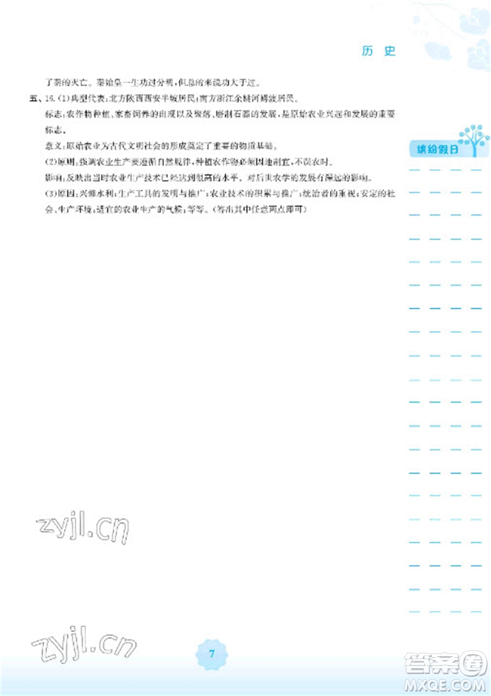 安徽教育出版社2023寒假生活七年級歷史人教版參考答案