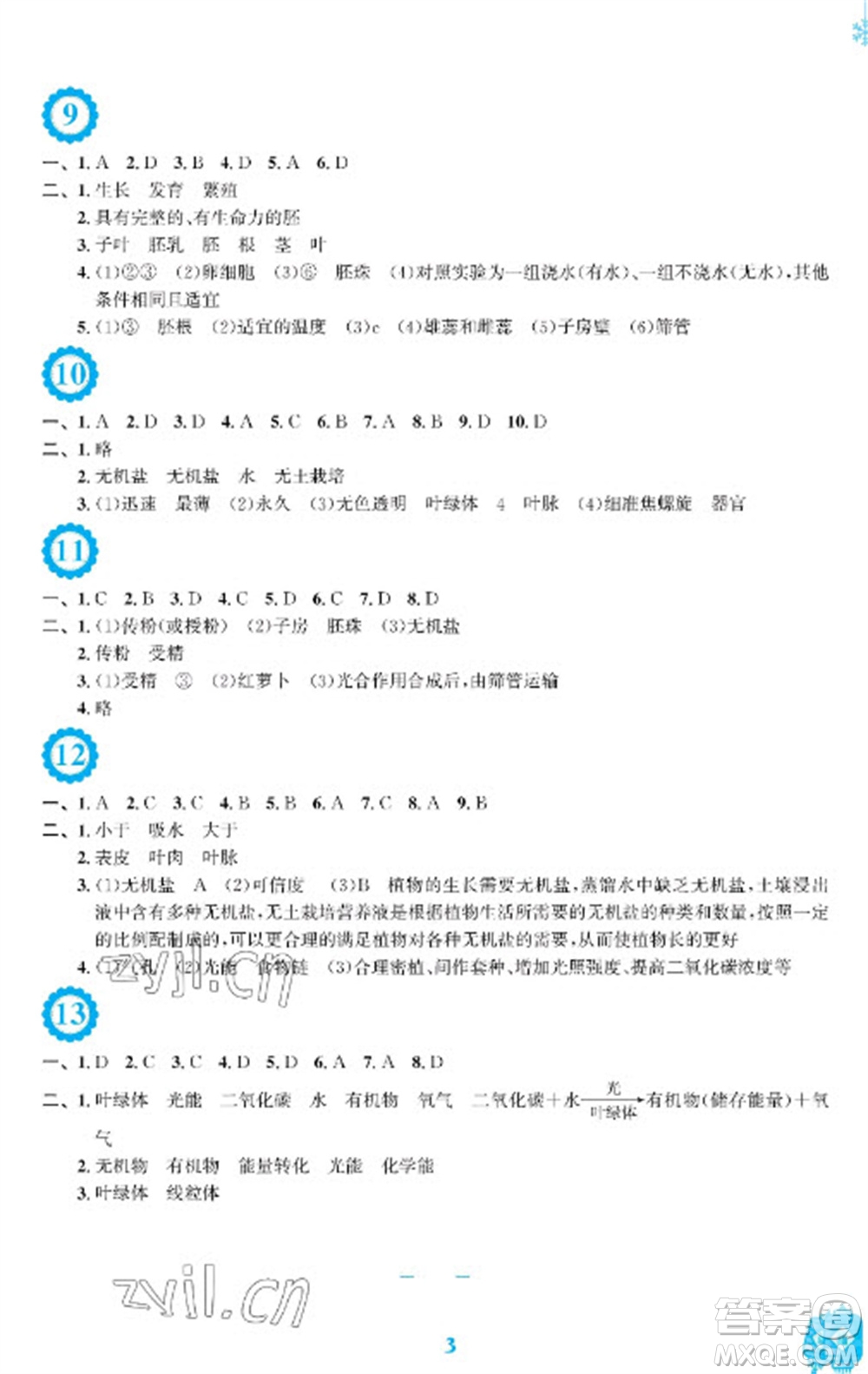 安徽教育出版社2023寒假生活七年級(jí)生物人教版參考答案