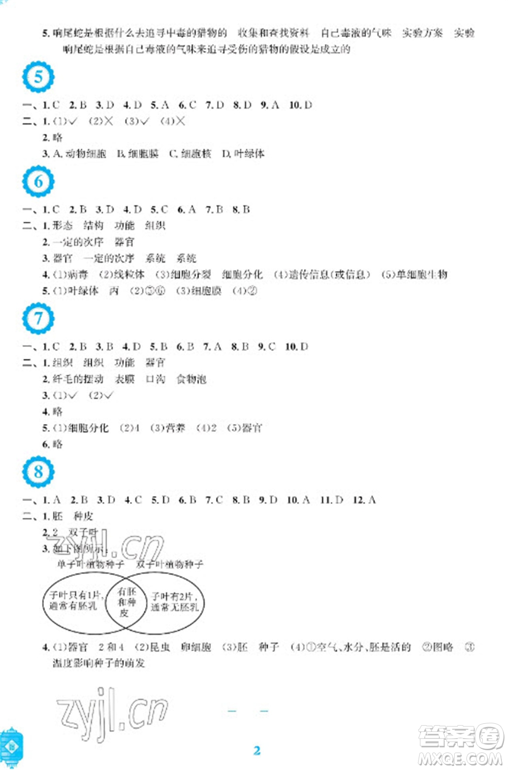 安徽教育出版社2023寒假生活七年級(jí)生物人教版參考答案