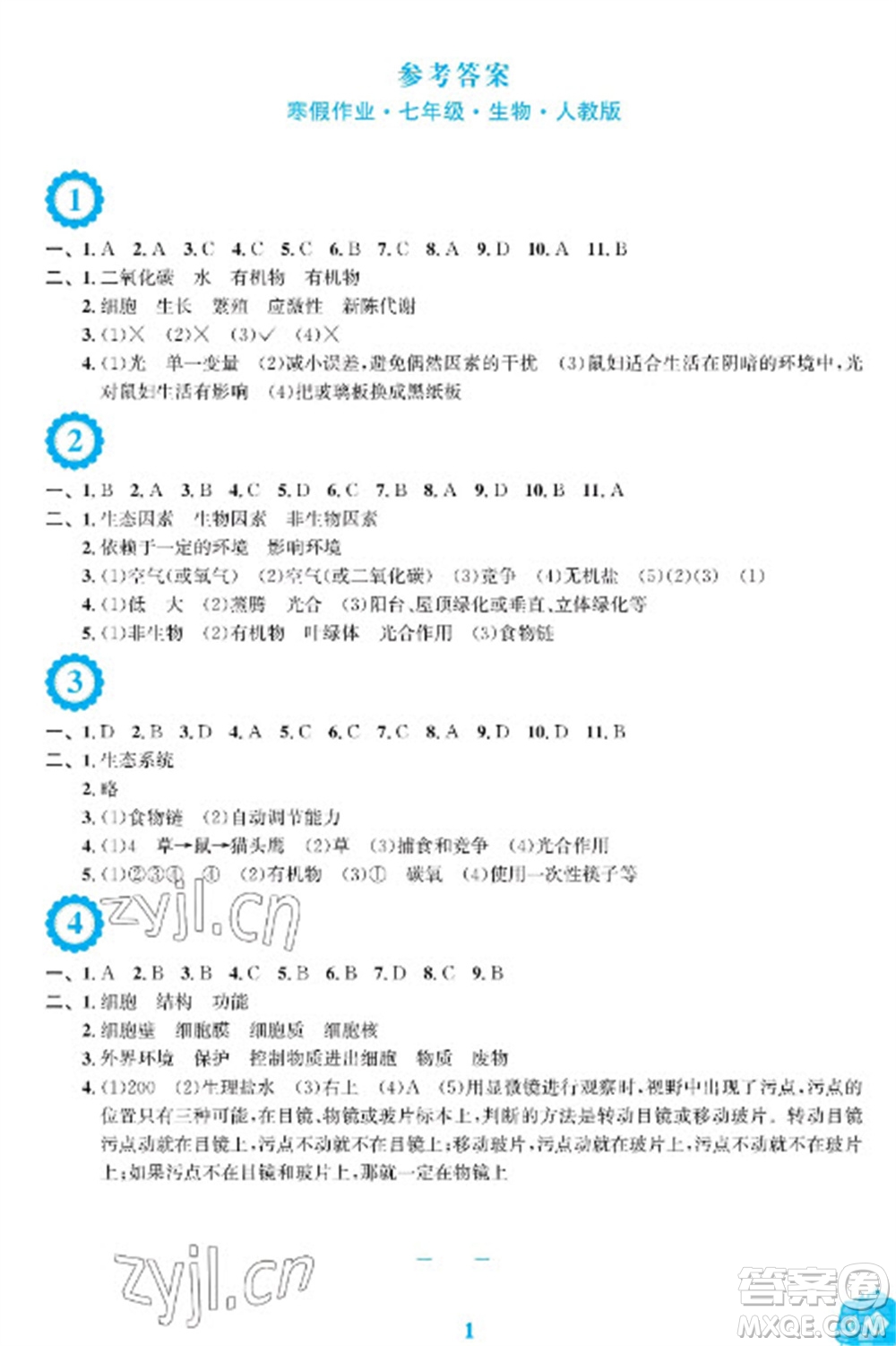 安徽教育出版社2023寒假生活七年級(jí)生物人教版參考答案
