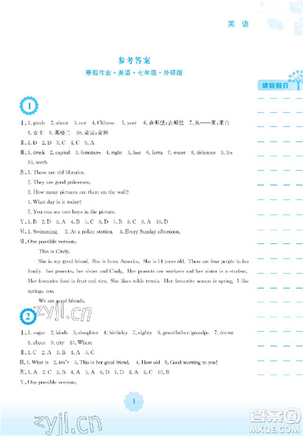 安徽教育出版社2023寒假生活七年級英語外研版參考答案