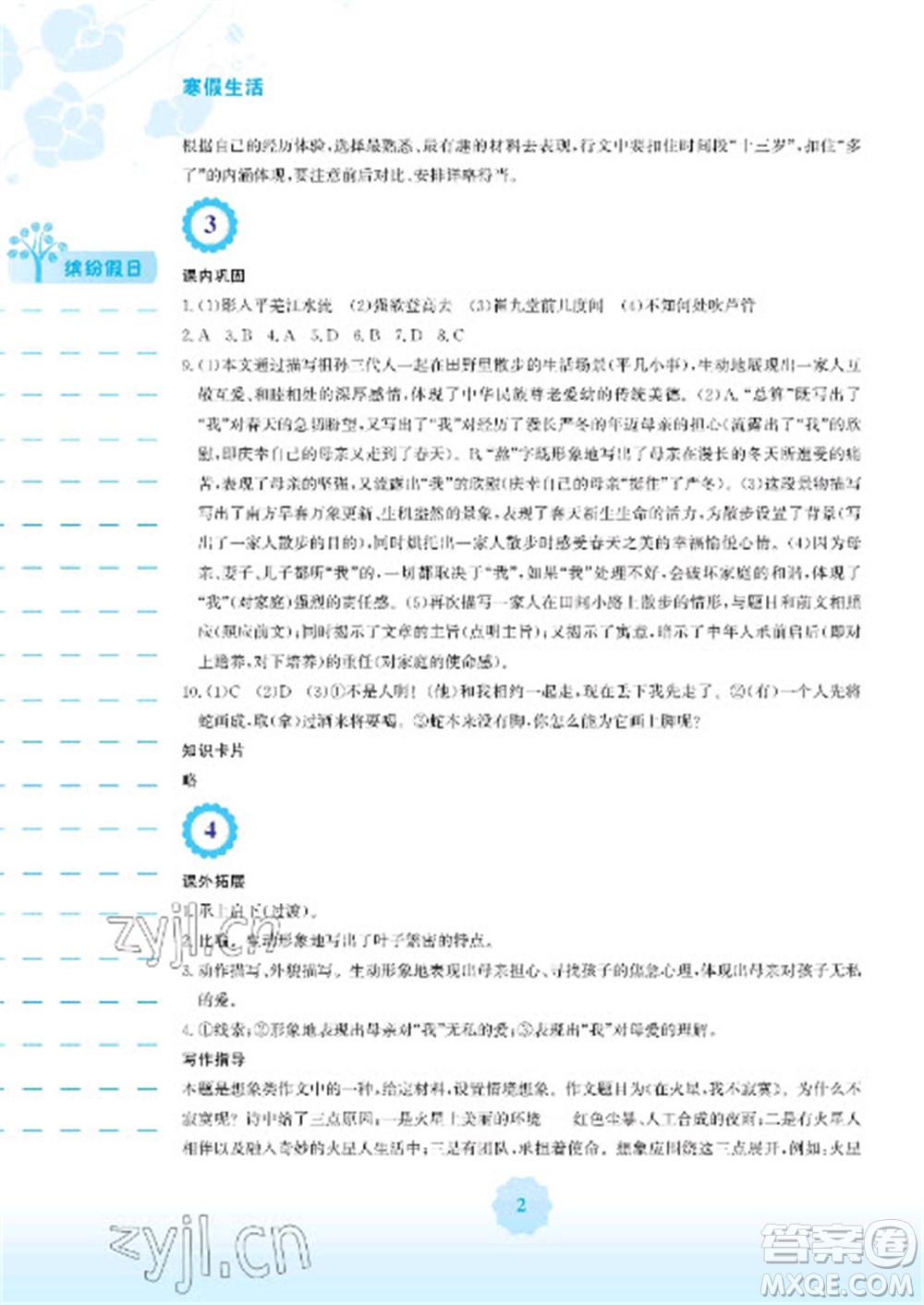 安徽教育出版社2023寒假生活七年級(jí)語文人教版參考答案