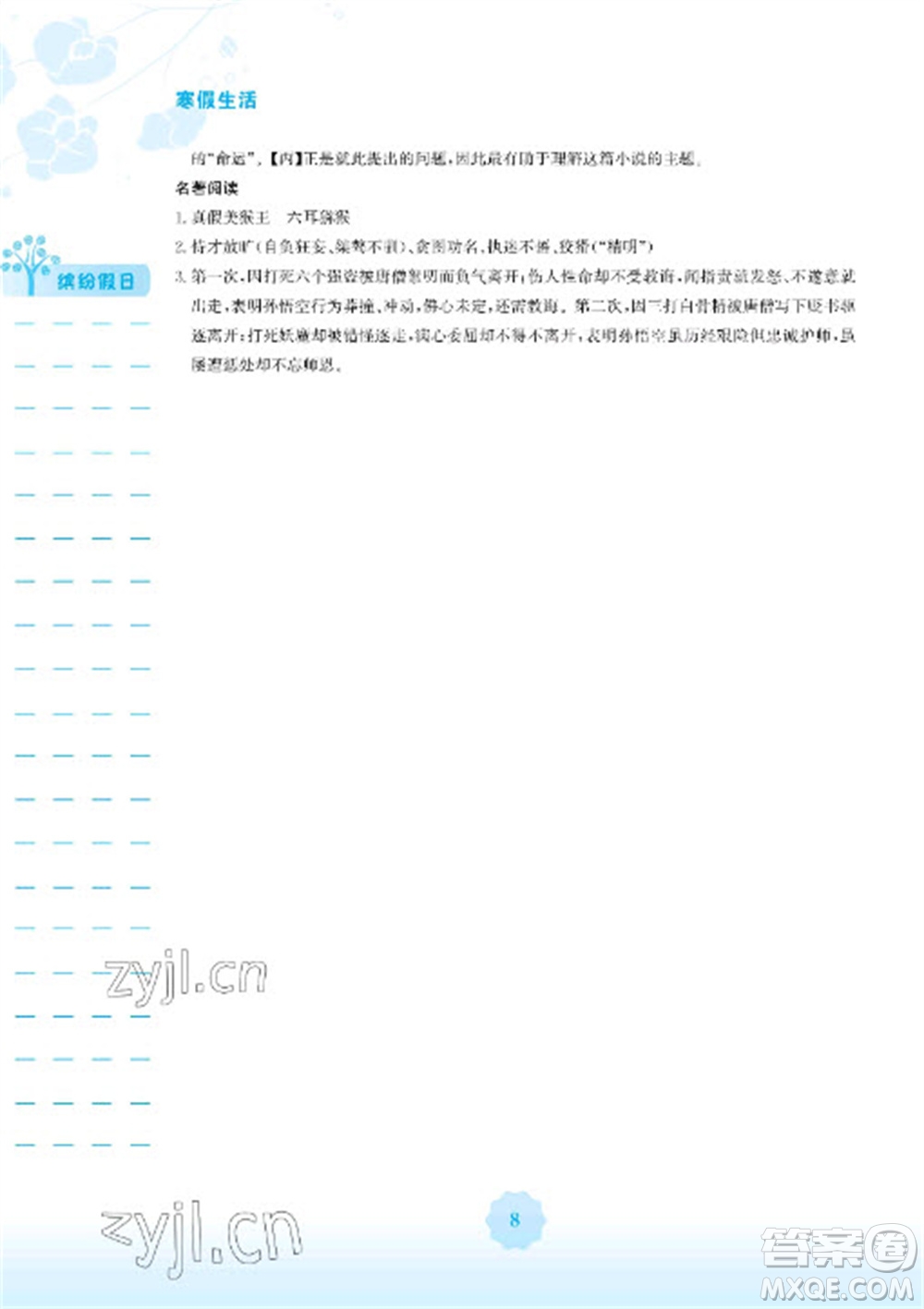 安徽教育出版社2023寒假生活七年級(jí)語文人教版參考答案
